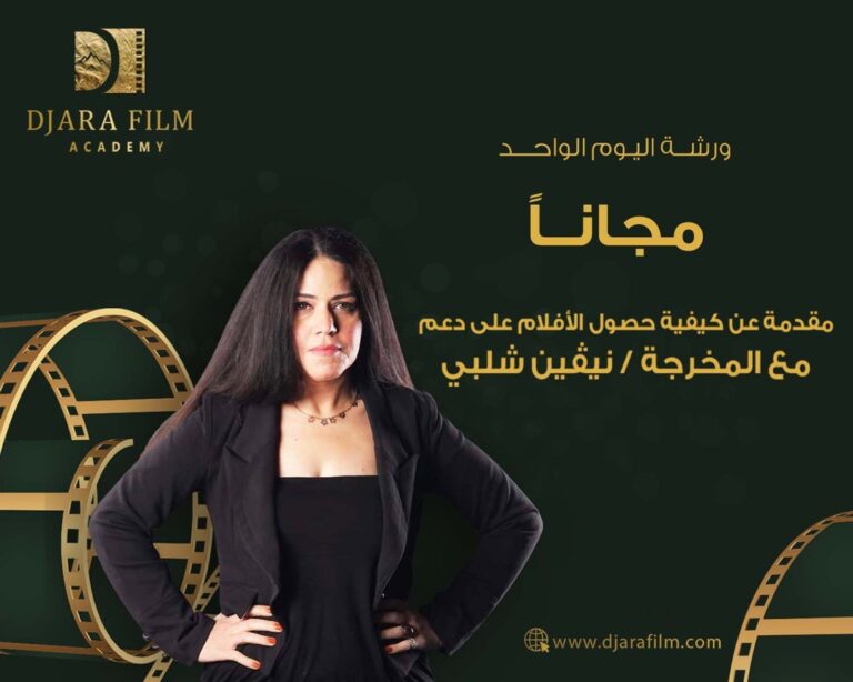 djara film