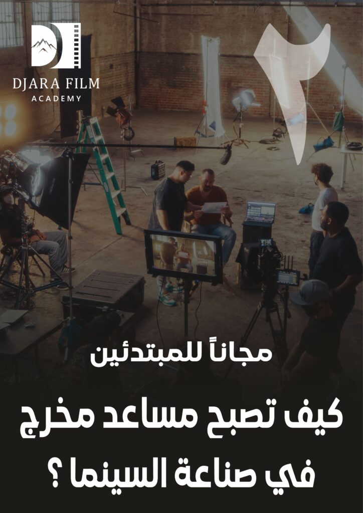 djara film