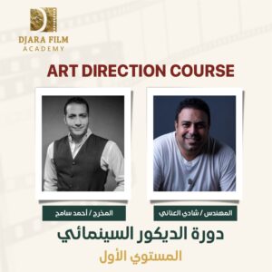 دورة الديكور السينمائي شادي العناني واحمد سامح