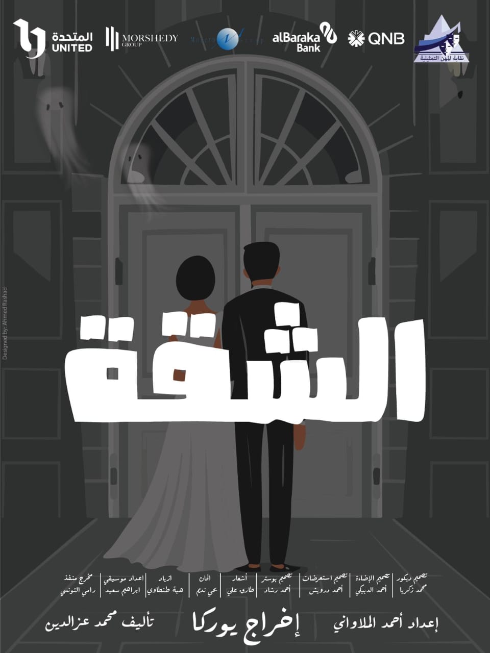 مصممة الازياء هبة طنطاوي